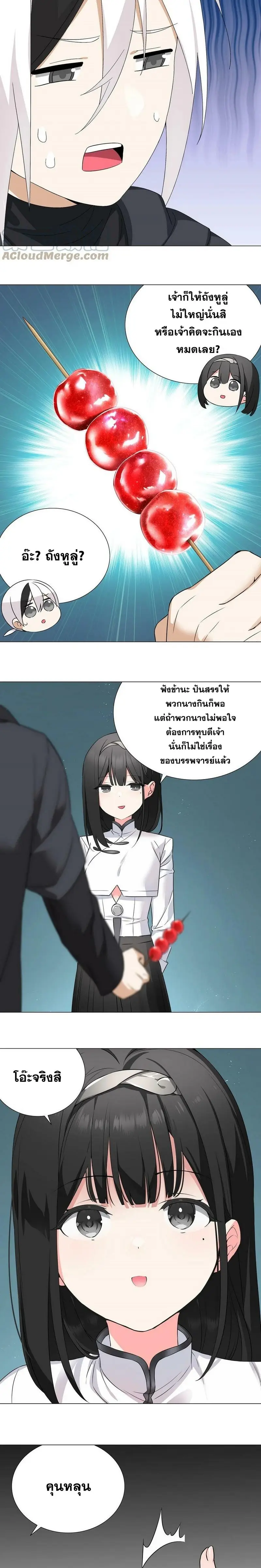 My Harem Grew So Large I Was Forced to Ascend ฮาเร็มสาวที่ต่างโลก ตอนที่ 65 หน้า 11
