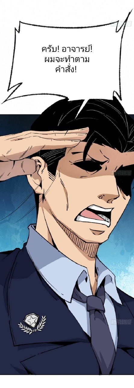 ยอดคนอัจฉริยะ ซุปเปอร์ไวรัสกลายพันธุ์ ตอนที่ 49 หน้า 31