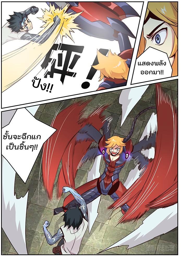 เกิดใหม่เป็นสายพันธุ์ต่างดาว ตอนที่ 13 หน้า 6