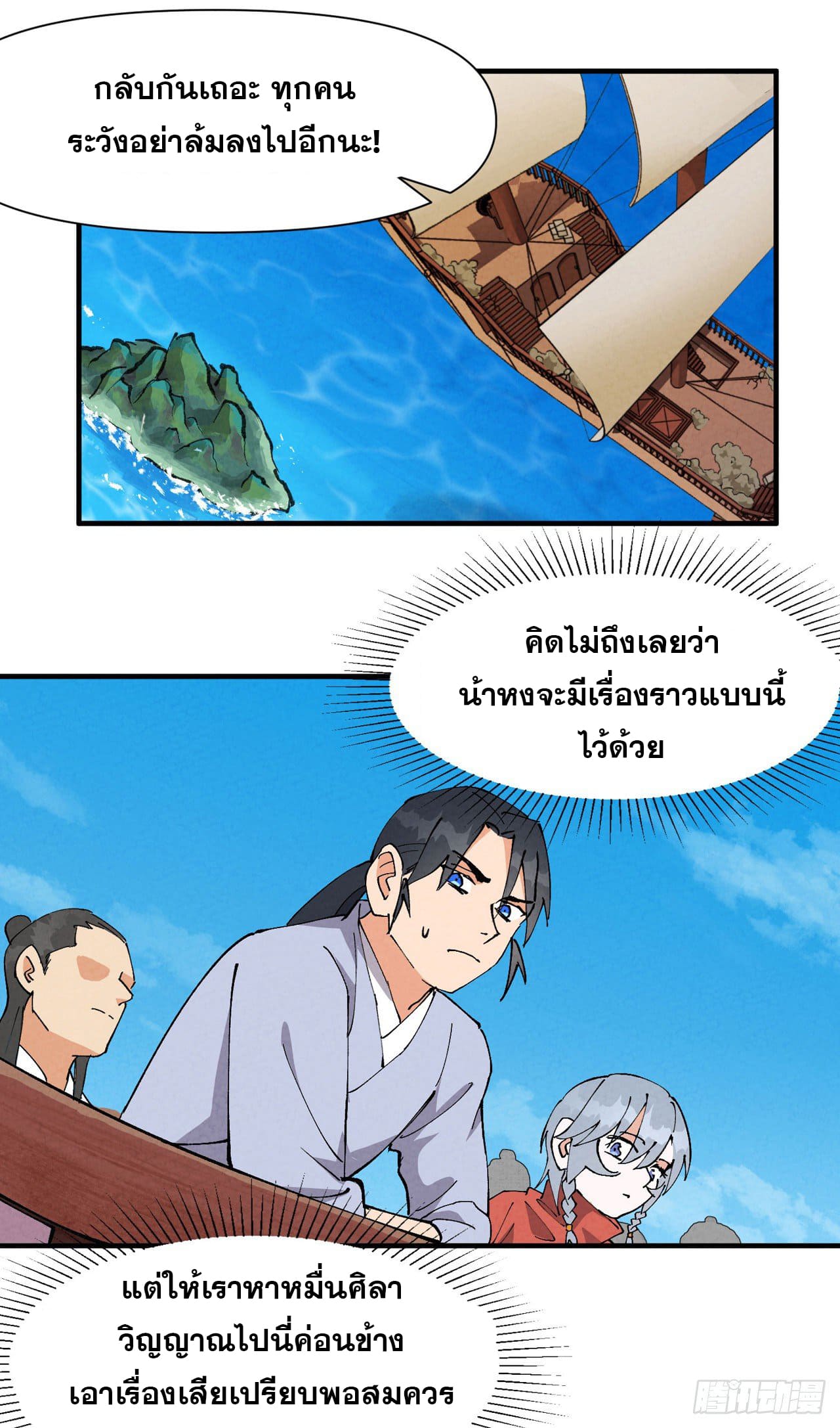 ระบบพัฒนาสุดแข็งแกร่ง ตอนที่ 58 หน้า 13
