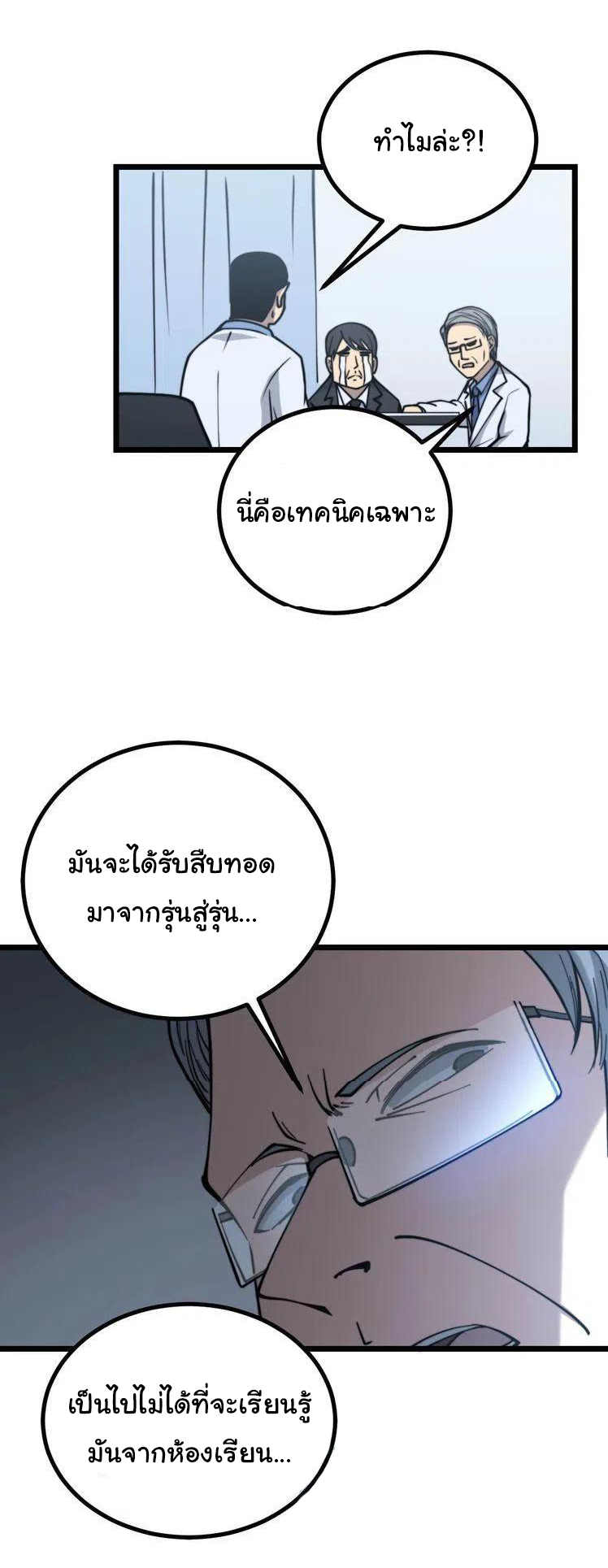 Bad Hand Witch Doctor สุดยอดพ่อมดหมอผี ตอนที่ 233 หน้า 36