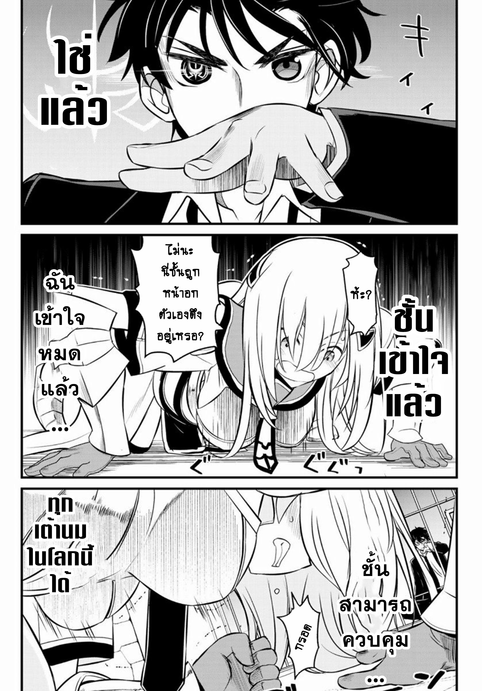 Soukyuu no Shihaisha: Isekai ni Tensei shitara Sekai no oppai wa Ore no mono! ตอนที่ 2 หน้า 19