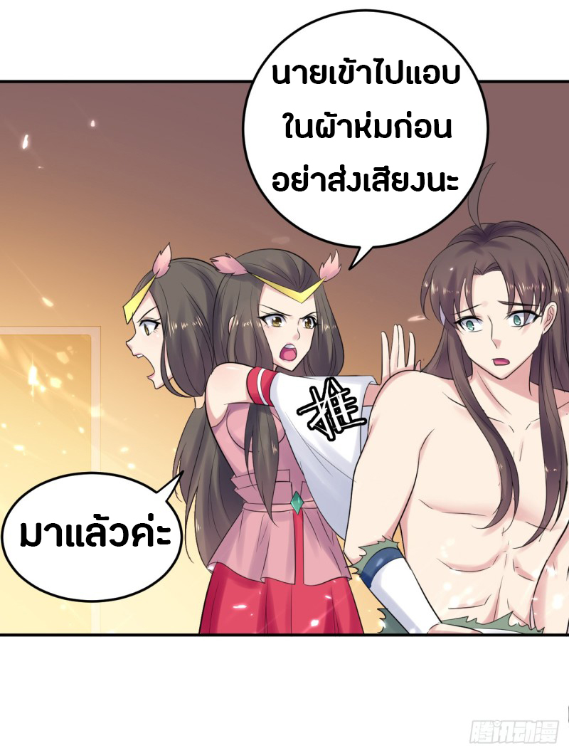 The ultimate son-in-law from different world ตอนที่ 26 หน้า 39