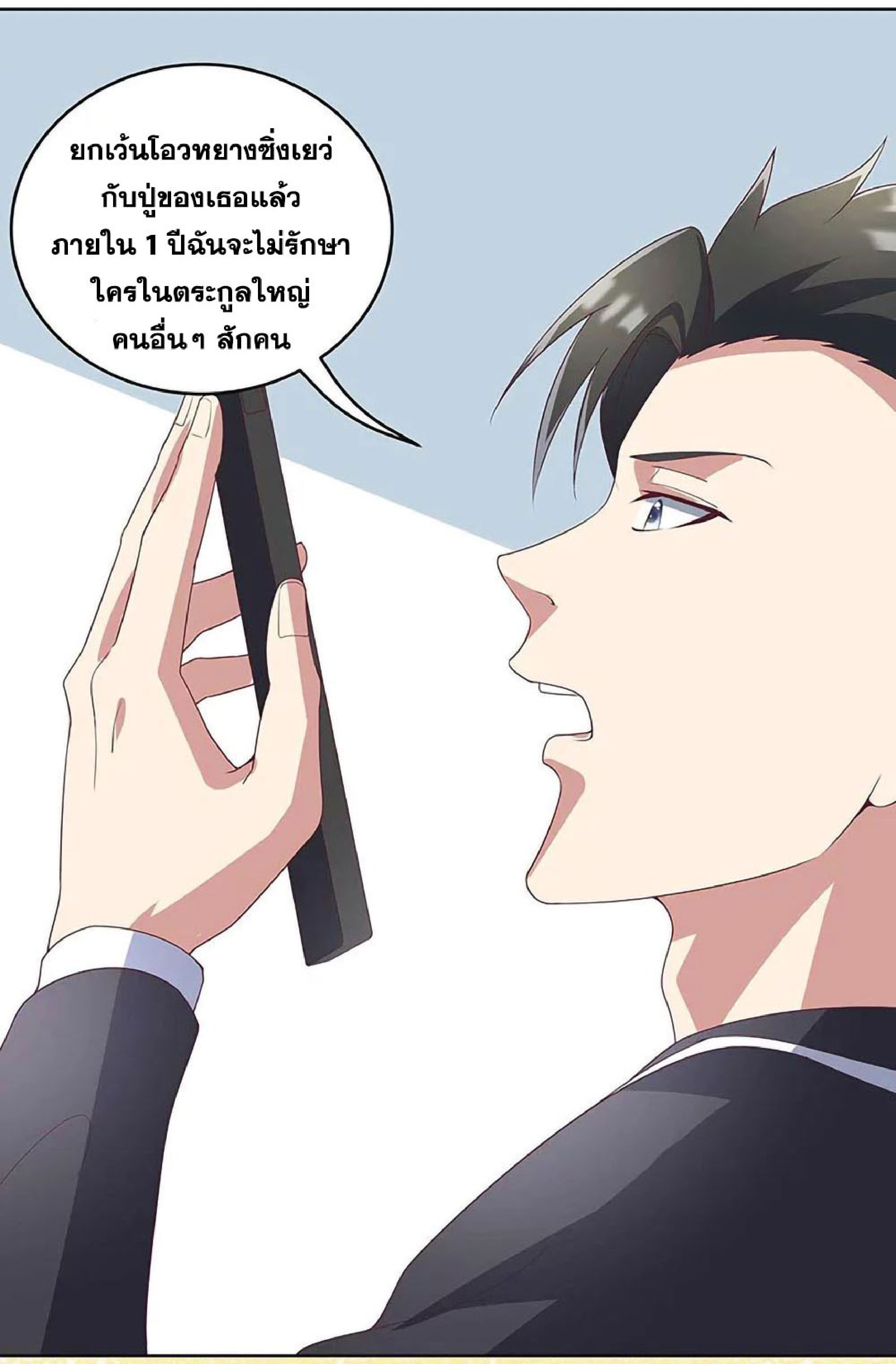 โครตเกรียนเซียนโอสด ตอนที่ 145 หน้า 12