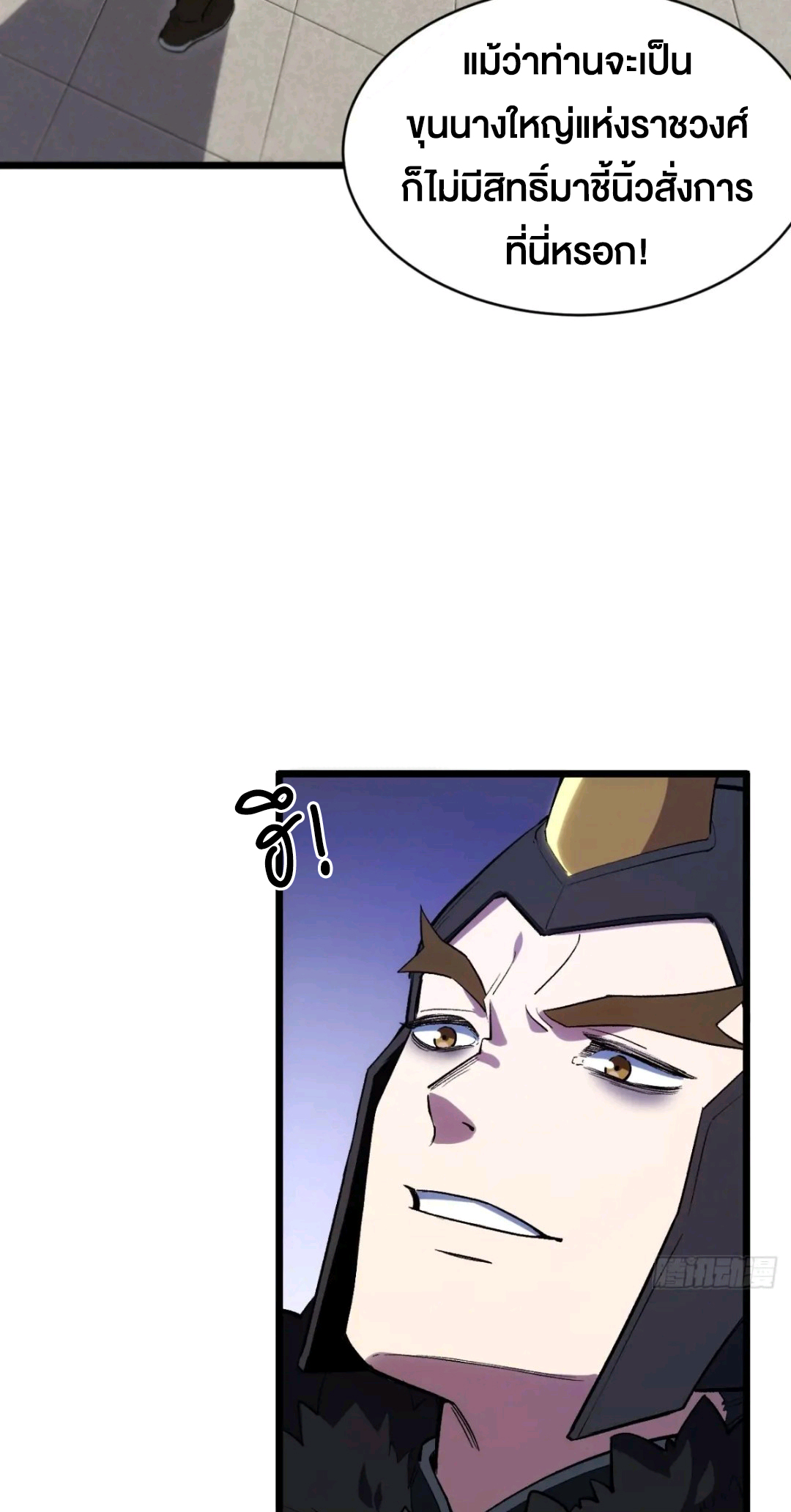 กำเนิดร่างเทวะบรรพกาล ตอนที่ 94 หน้า 12