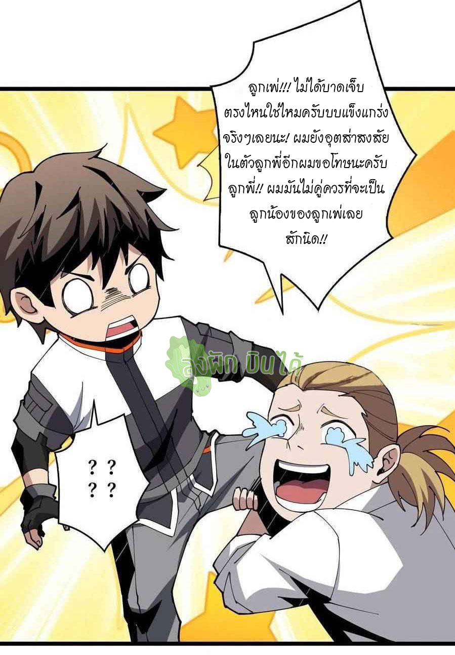 (ชนจีน) IT STARTS WITH A KINGPIN ACCOUNT - จุติจอมราชัน ตอนที่ 90 หน้า 24