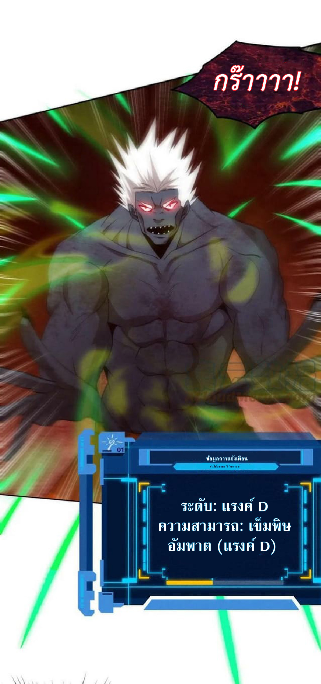 the frenzy of evolution การวิวัฒนาการที่บ้าคลั่ง ตอนที่ 98 หน้า 21