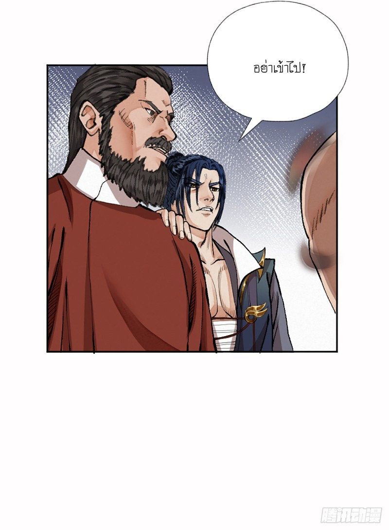 นักล่าปีศาจมือฉกรรจ์ ตอนที่ 17 หน้า 4