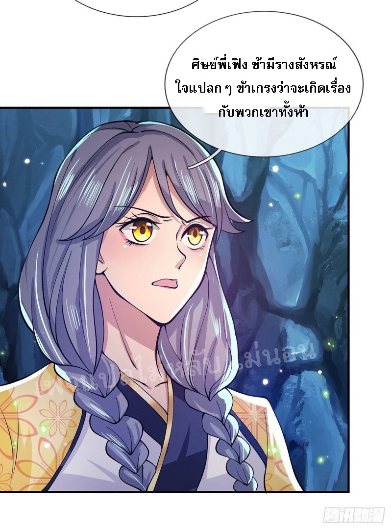 ราชันย์เทพยุทธ์มังกรผงาดฟ้า ตอนที่ 22 หน้า 3