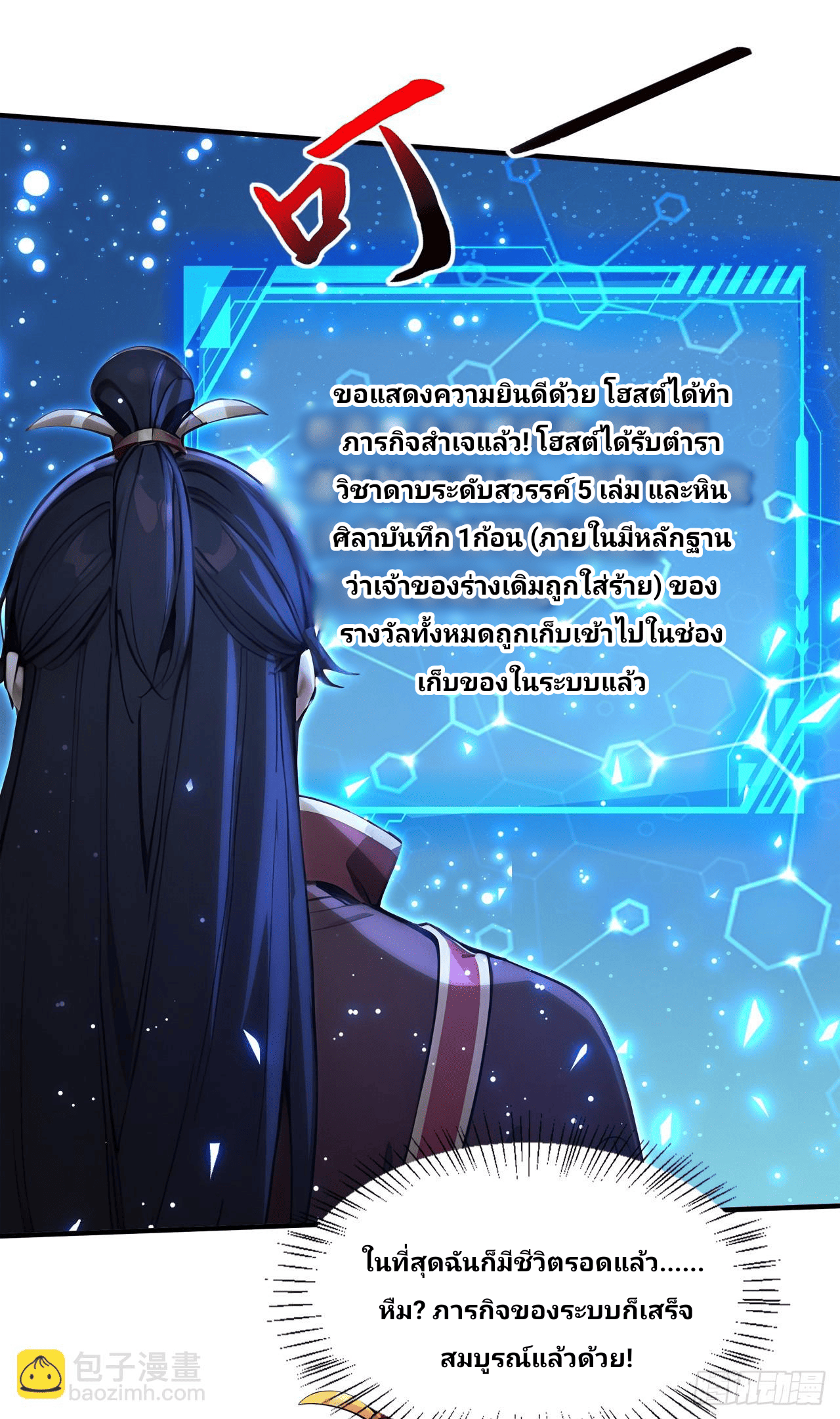 Starting With A Trillion-Trillion Spirit Stones I’m Going To Buy Out The Entire Fantasy World ตอนที่ 2 หน้า 33