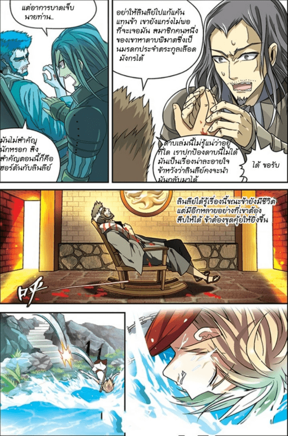 จิตสังหารเลือดมังกร ตอนที่ 48 หน้า 6
