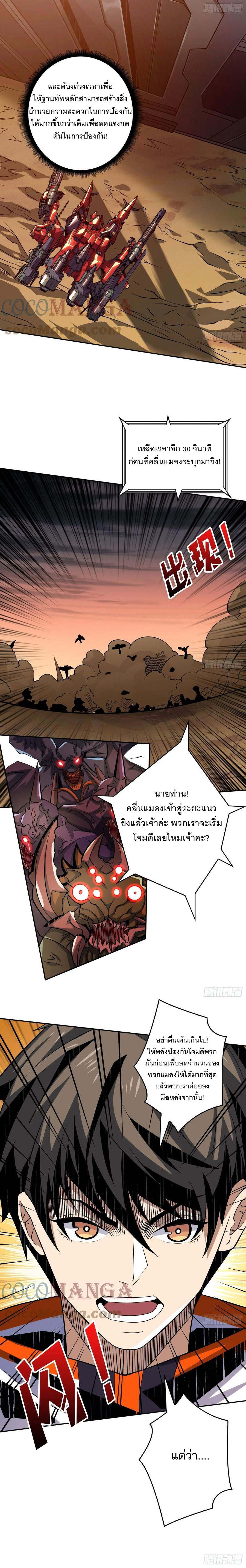 (ชนจีน) IT STARTS WITH A KINGPIN ACCOUNT - จุติจอมราชัน ตอนที่ 131 หน้า 7