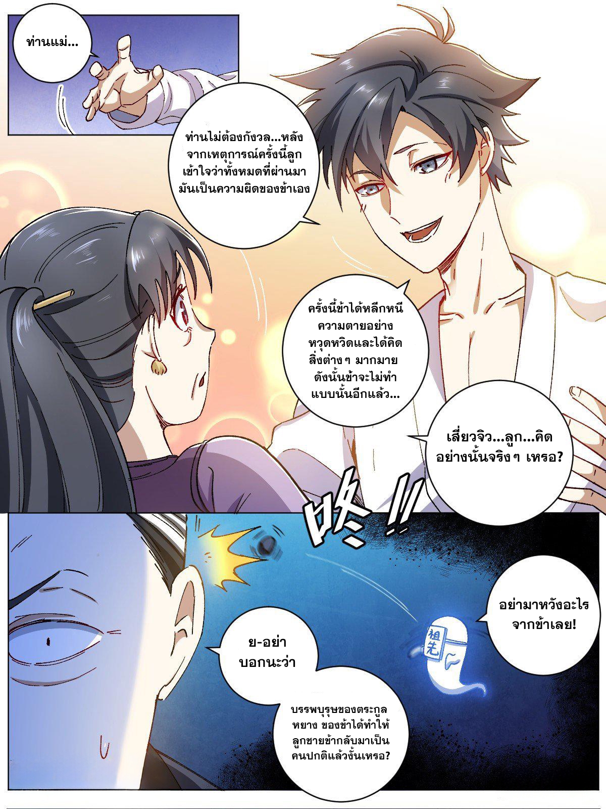 ผมเป็นเจ้าพ่อในต่างโลก ตอนที่ 2 หน้า 11