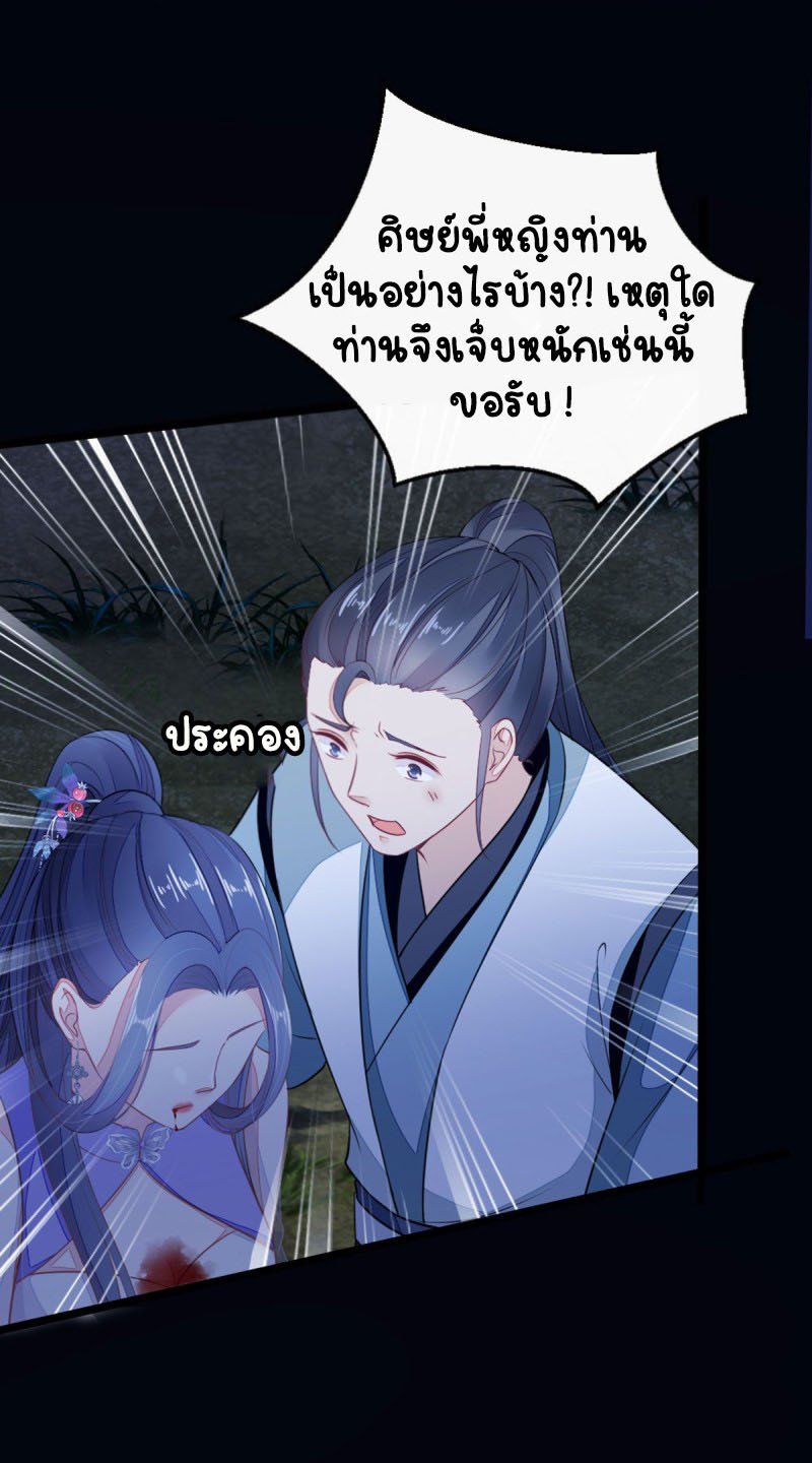 ระบบเปลี่ยนชะตายัยตัวร้าย ตอนที่ 23 หน้า 9
