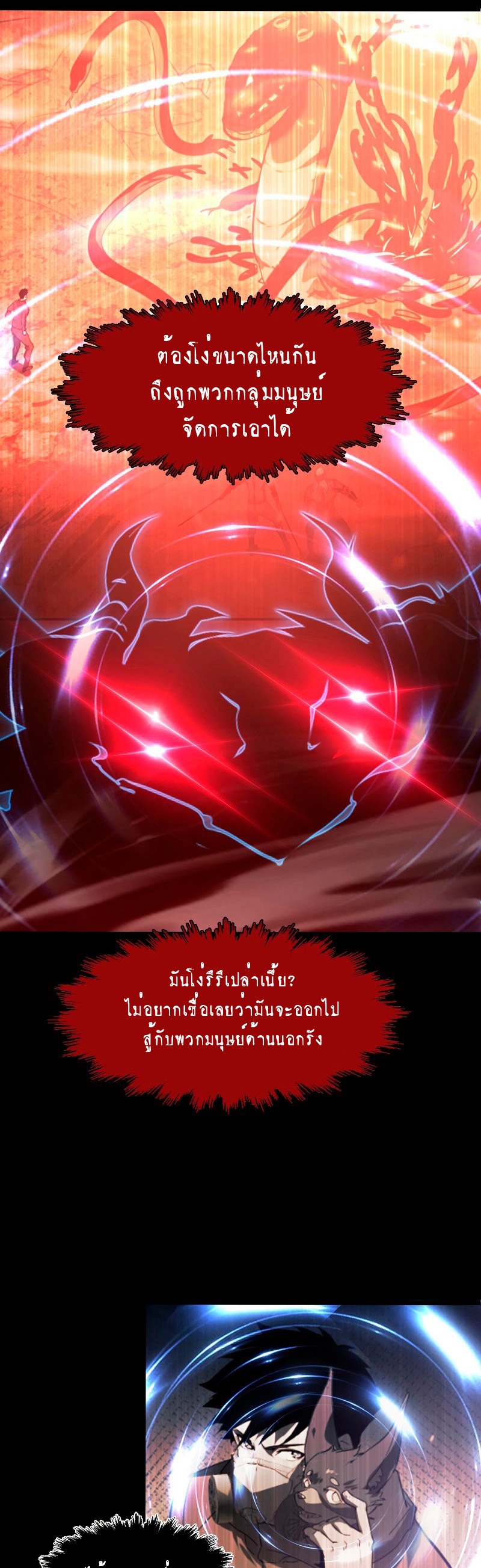 Rise From The Rubble |  เศษซากวันสิ้นโลก ตอนที่ 103 หน้า 17