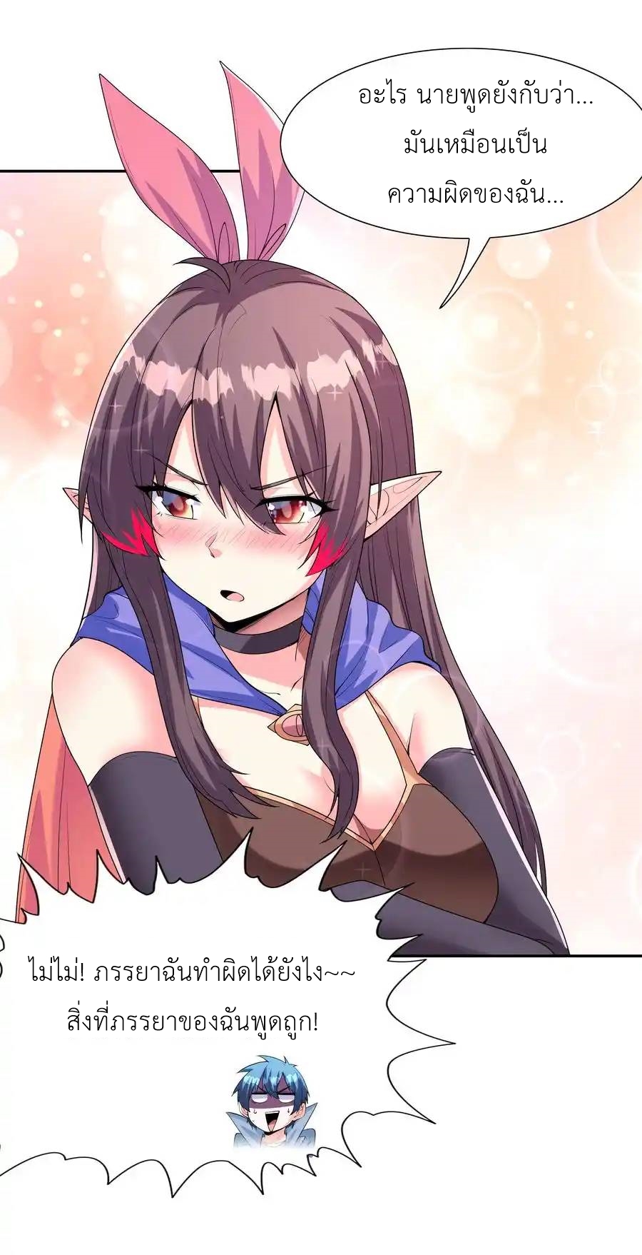 My Harem Is Entirely Female Demon Villains ตอนที่ 24 หน้า 57