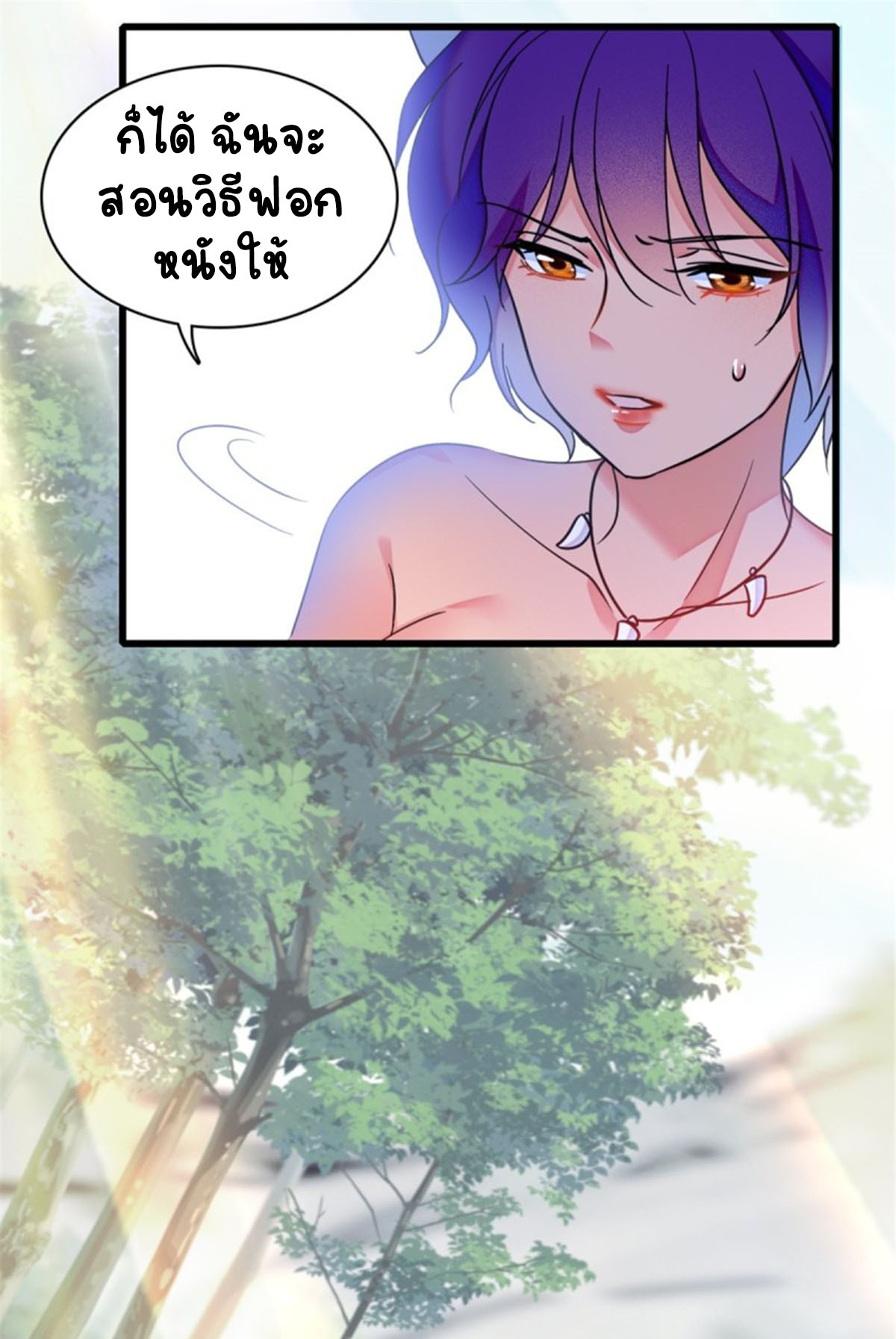 Romance In The Beast World ตอนที่ 25 หน้า 11