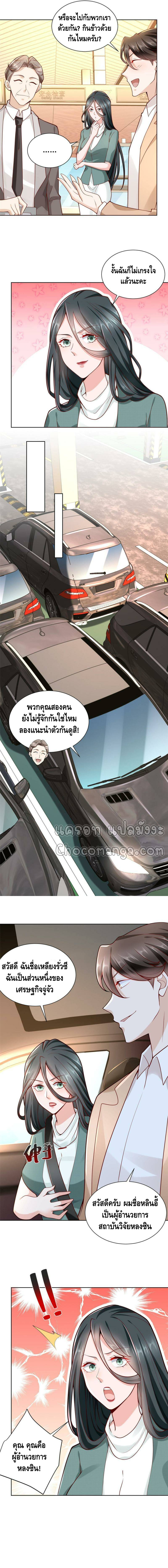 Randomly have a new career ตอนที่ 138 หน้า 5