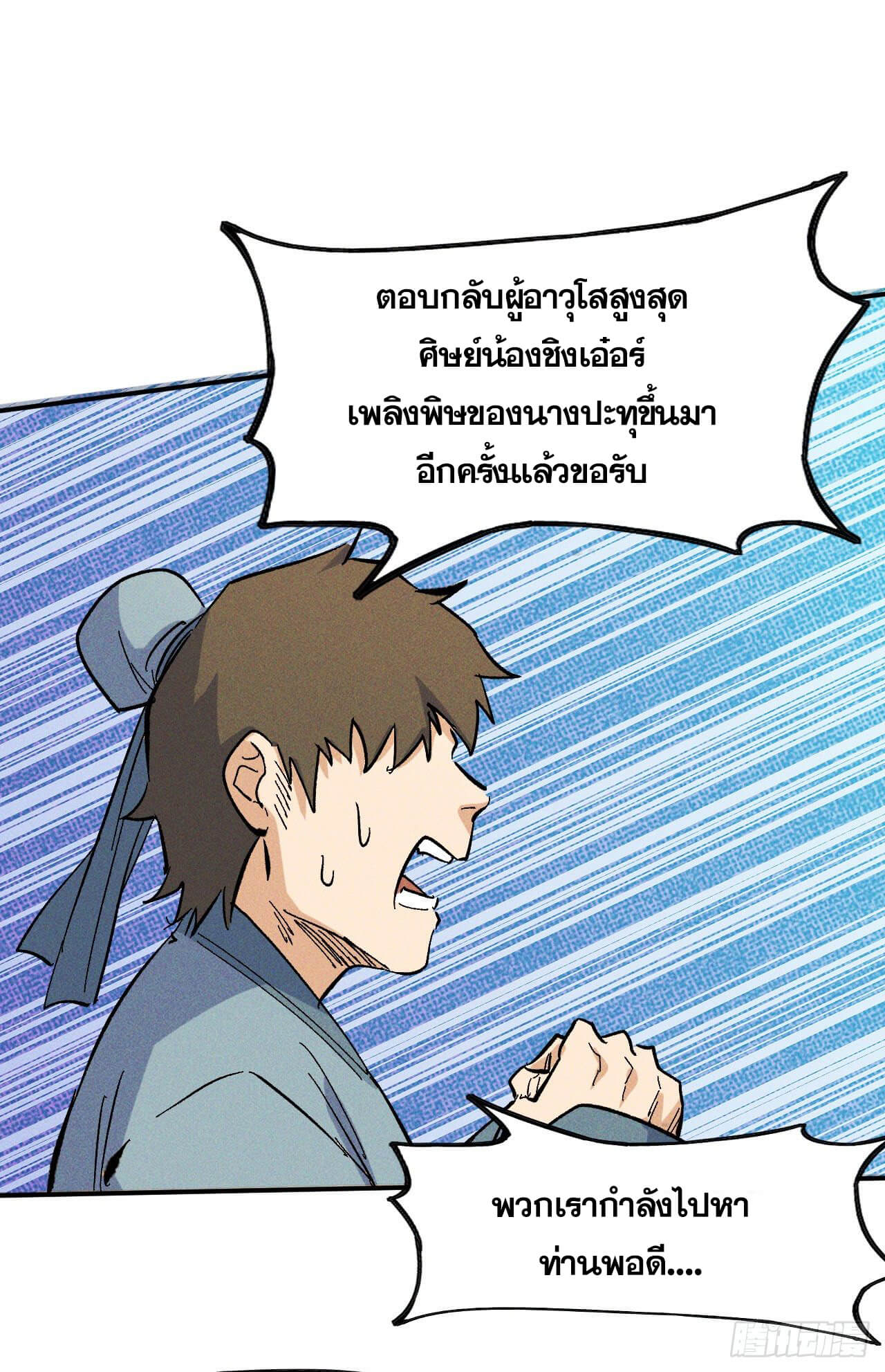 ตูข้านี่แหละเทพ (ทันจีน) ตอนที่ 16 หน้า 8