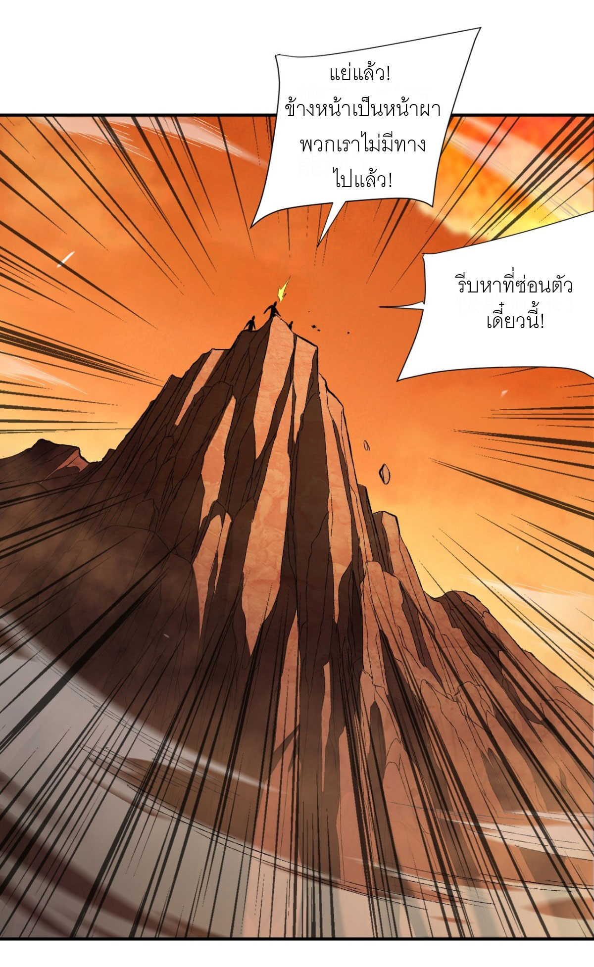 ฉันผู้อยู่เหนือโชคชะตา ตอนที่ 1 หน้า 13