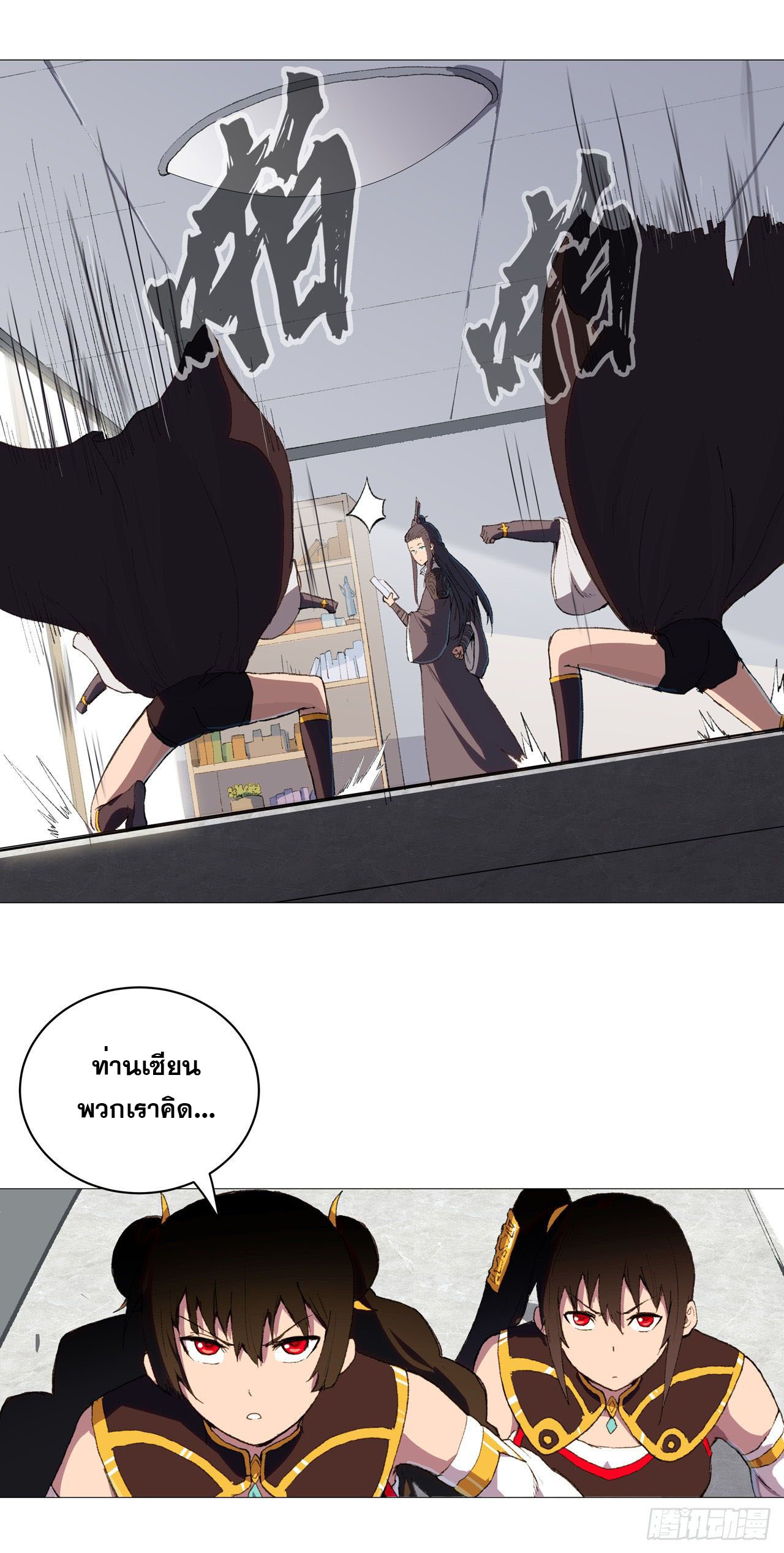 Cultivator vs Superhero (ทันจีน) ตอนที่ 87 หน้า 6