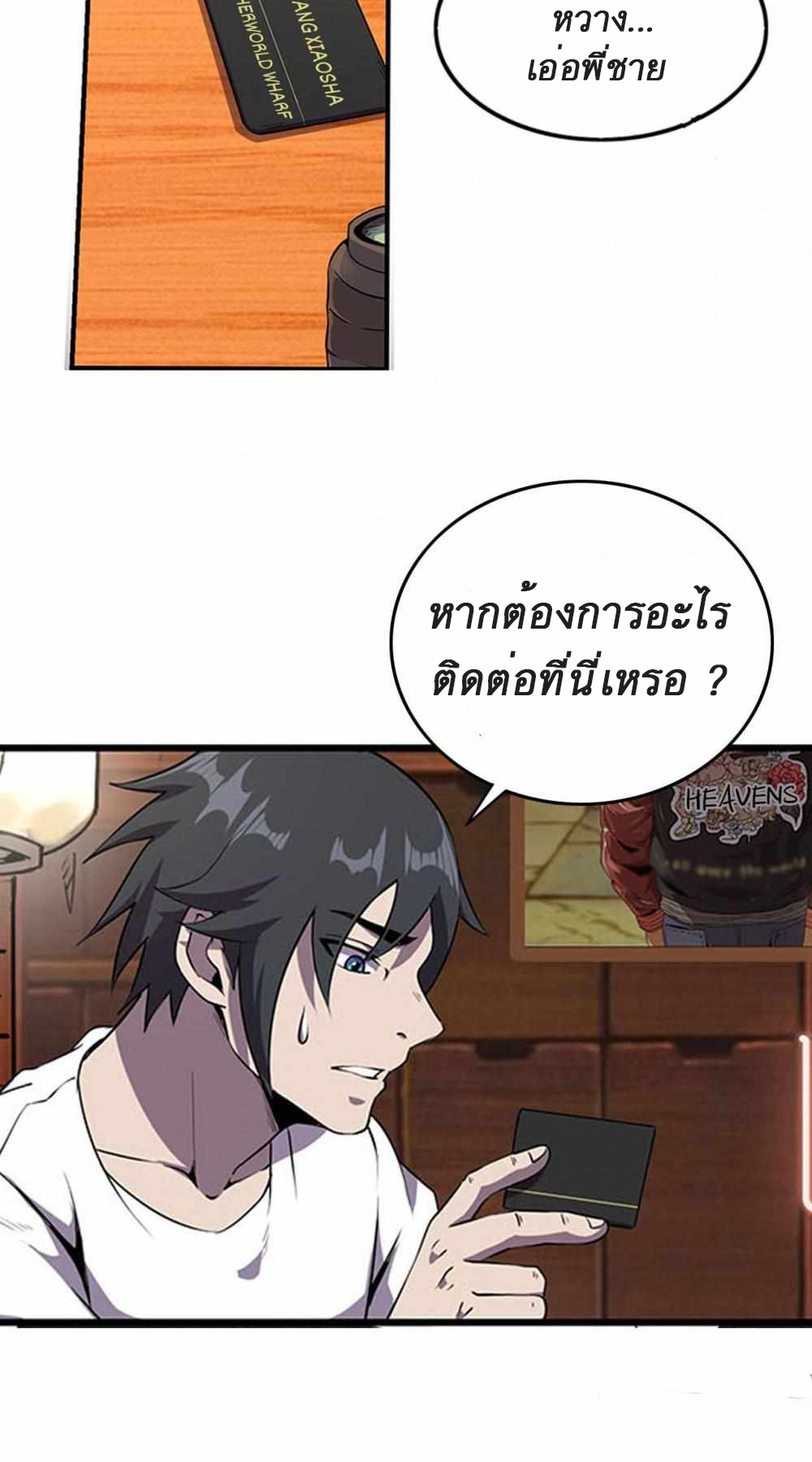 An Adventure in Paradise ตอนที่ 2 หน้า 21