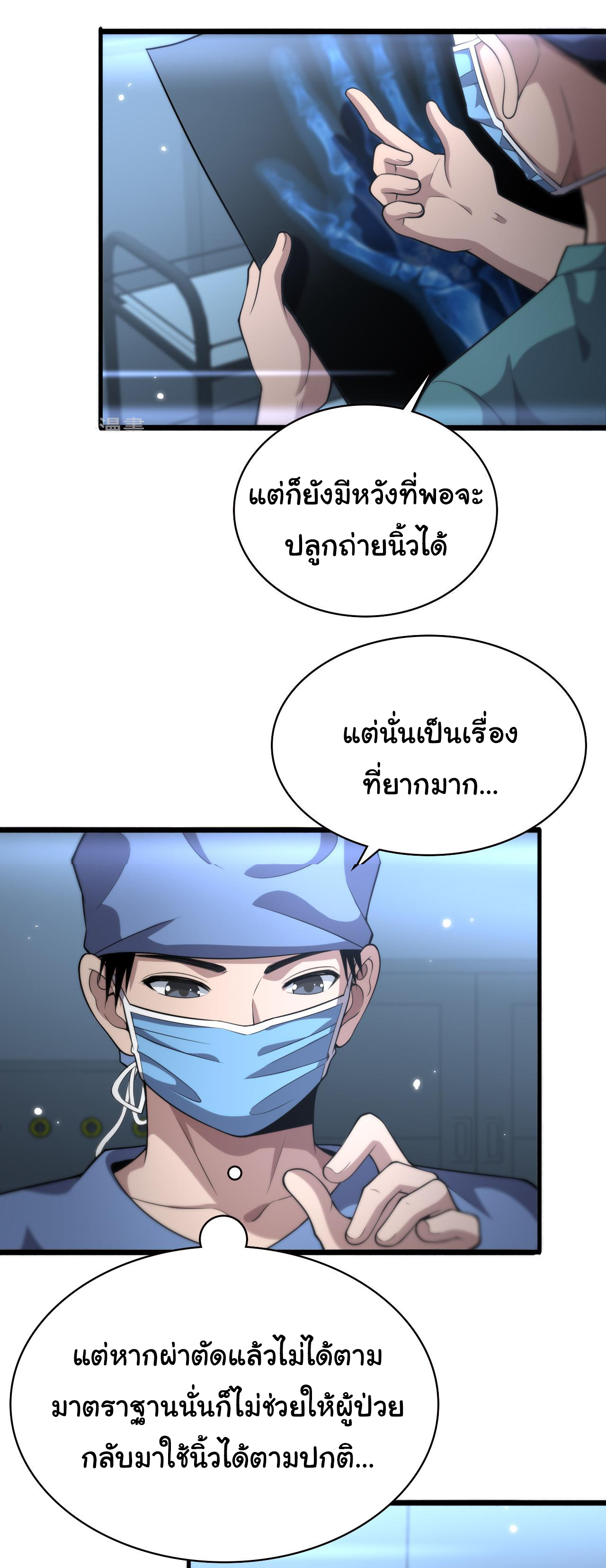 สุดยอดระบบของหมอหลิงหรัน ตอนที่ 174 หน้า 20