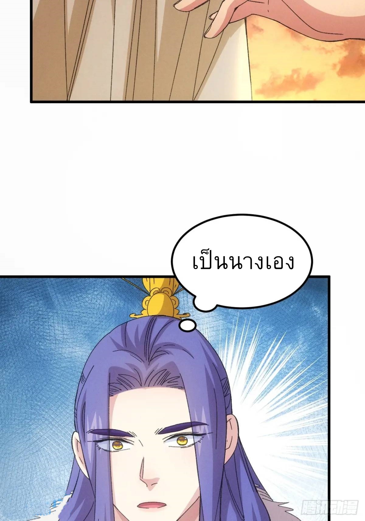 ข้าจะกำหนดชะตาตัวเอง ทันจีน ตอนที่ 239 หน้า 4