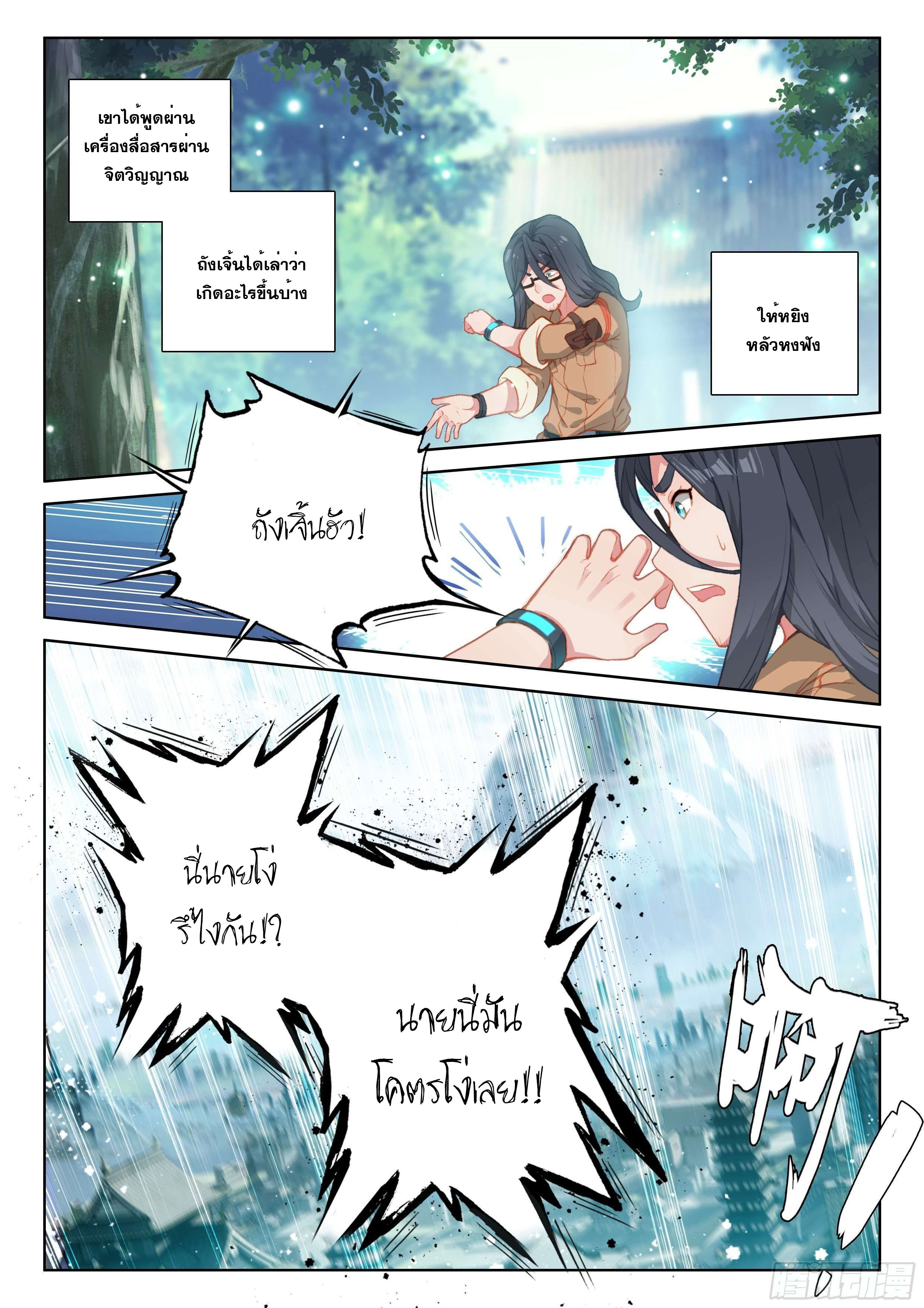 Soul Land IV – The Ultimate Combat มหาศึกการต่อสู้ ตอนที่ 66 หน้า 18