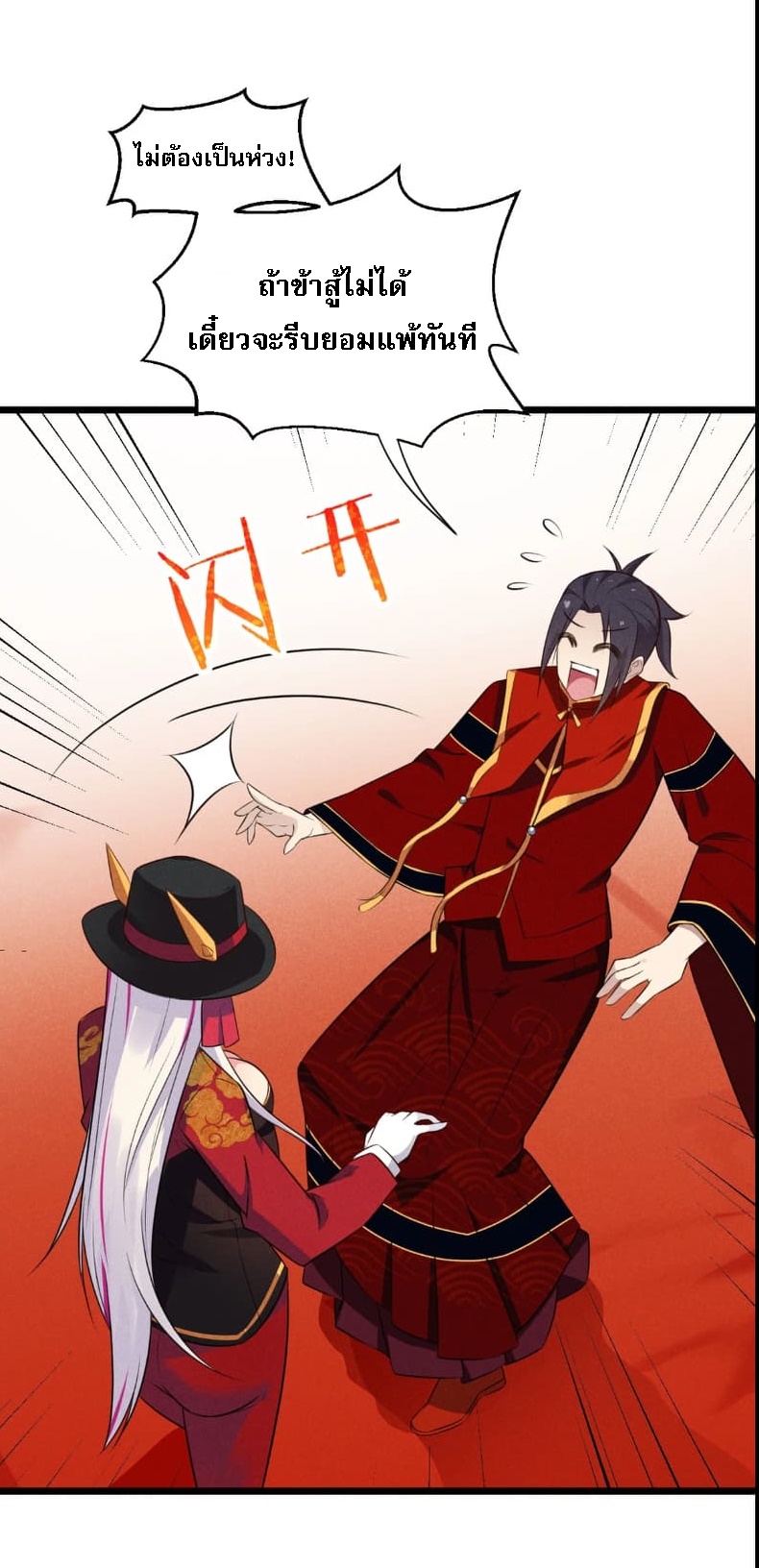 สุดยอดพ่อครัวเจ้าแห่งฮาเร็ม ตอนที่ 9 หน้า 42