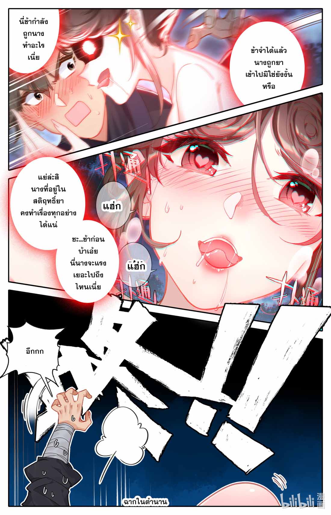 A record of a mortal's journey to immortality(ทันจีน) ตอนที่ 85 หน้า 11