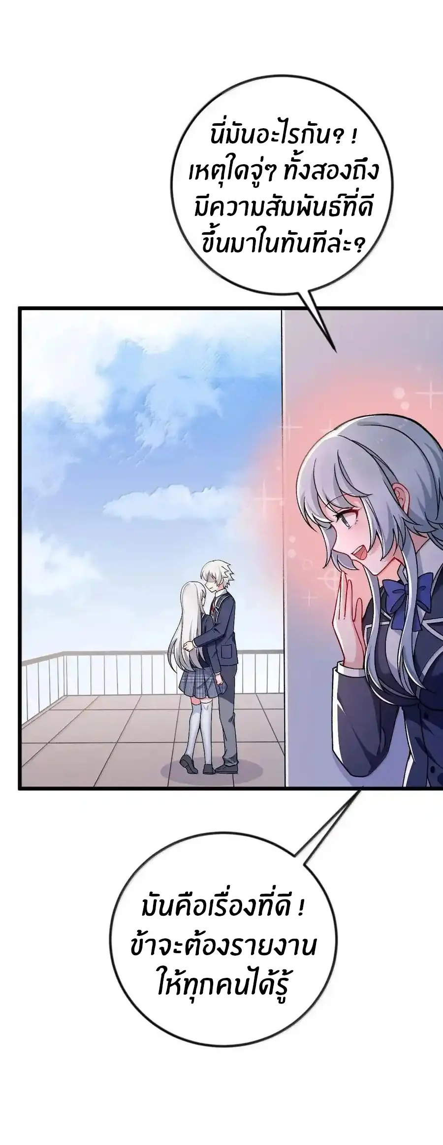 Immortal Me And Eldritch Wife ตอนที่ 65 หน้า 17