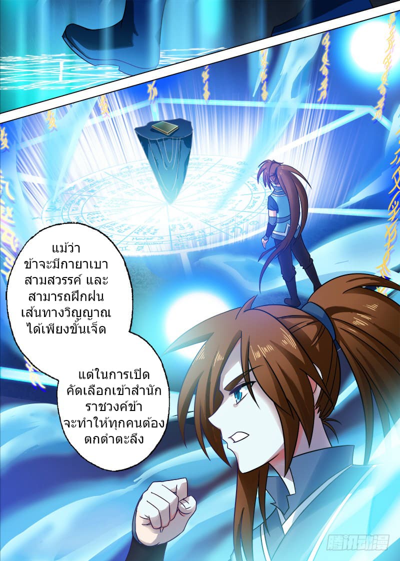 ดาบวิญญาณราชัน spirit sword sovereign ตอนที่ 4 หน้า 11