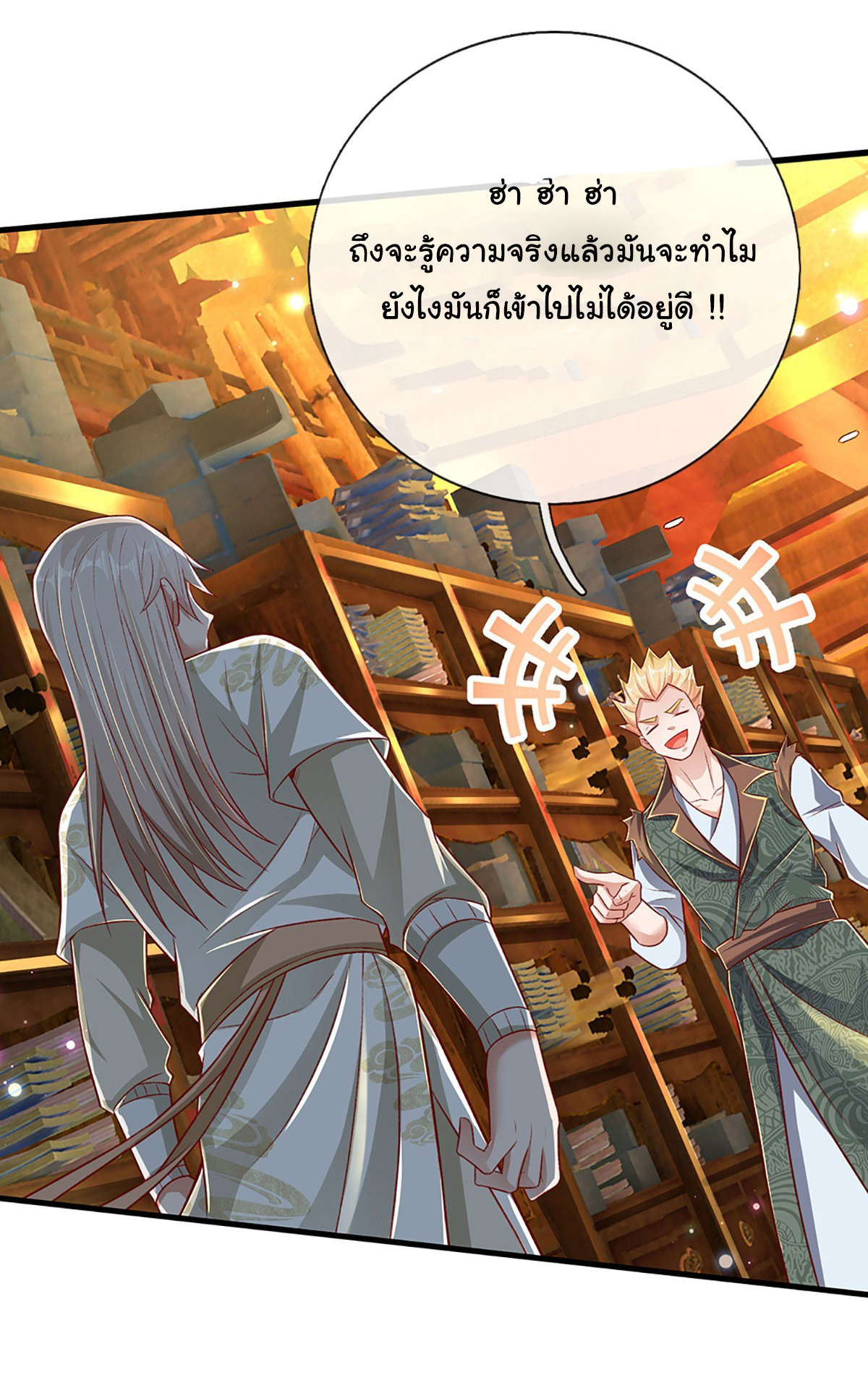 ยอดยุทธมารโอสถ ตอนที่ 31 หน้า 9