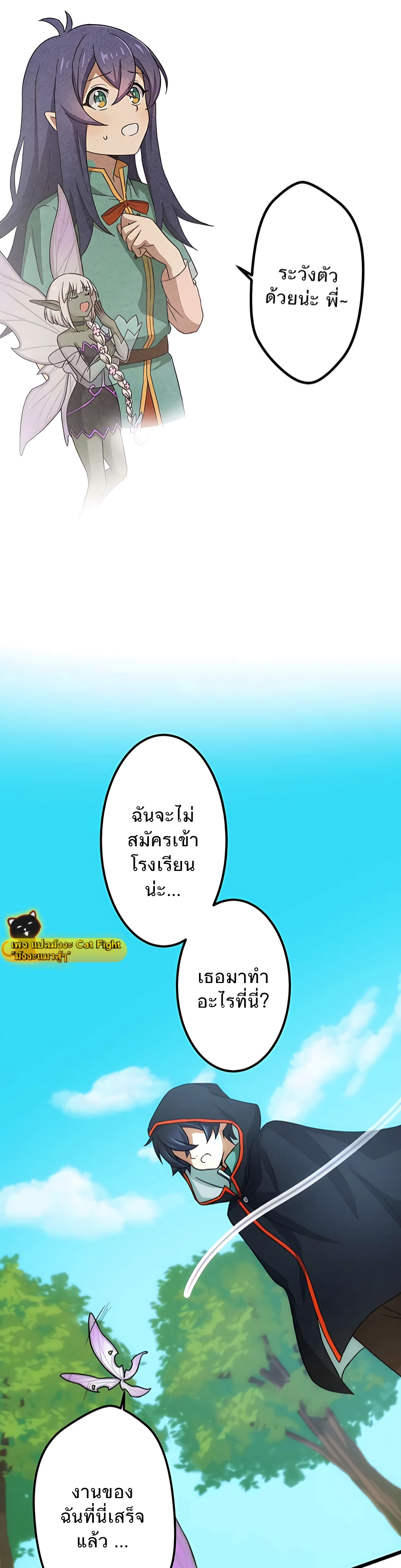 ฉันกลับชาติมาเกิดใหม่เป็นก็อบลินระดับ SSS ตอนที่ 3 หน้า 27
