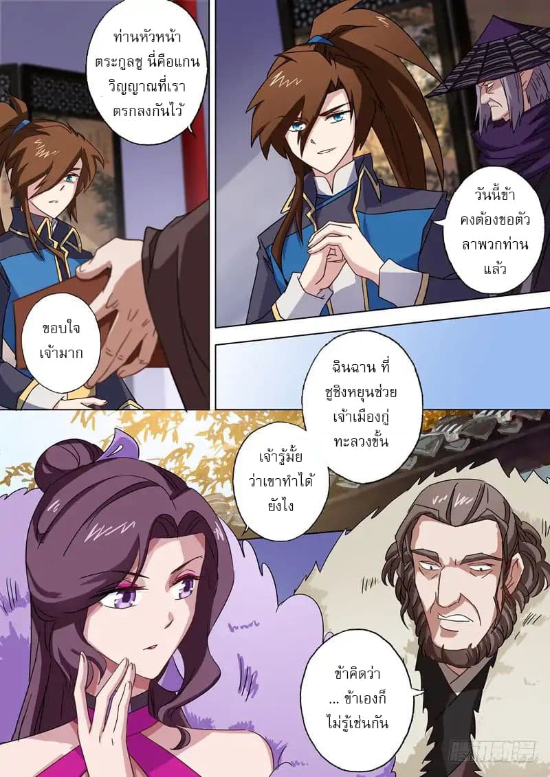 ดาบวิญญาณราชัน spirit sword sovereign ตอนที่ 61 หน้า 3