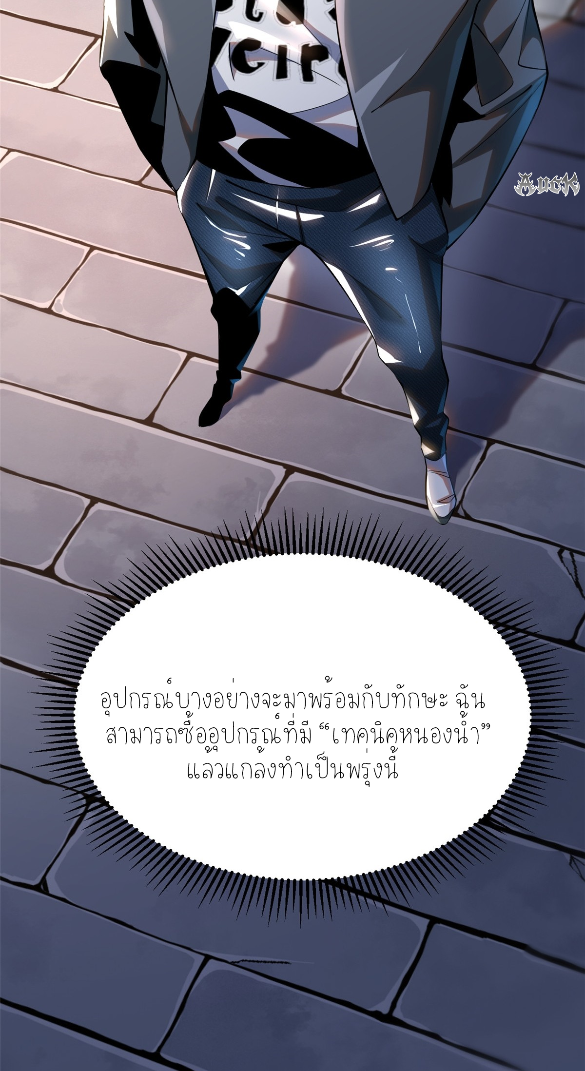 ไม่อยากเรียนทักษะ แห่งคำสาปเลย! ตอนที่ 3 หน้า 4