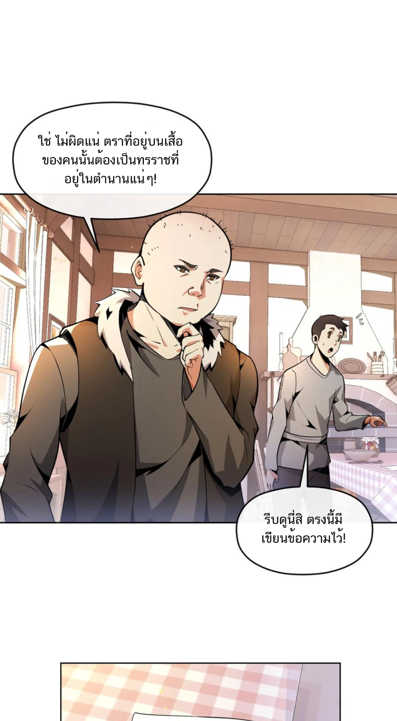 คนทั้งเซิฟก็เอาข้าไม่ลง !!? ตอนที่ 4 หน้า 3