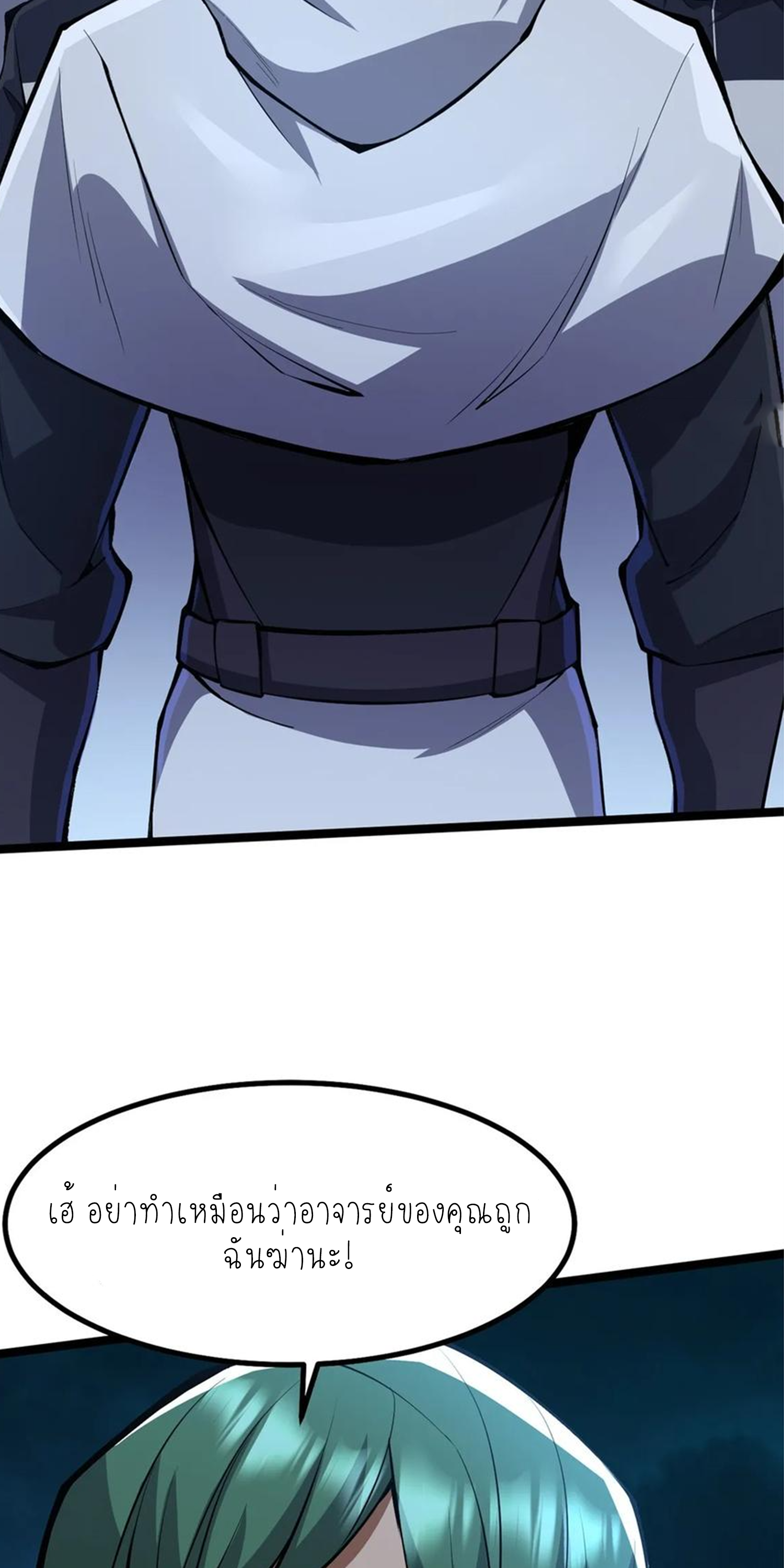 ไม่อยากเรียนทักษะ แห่งคำสาปเลย! ตอนที่ 63 หน้า 19