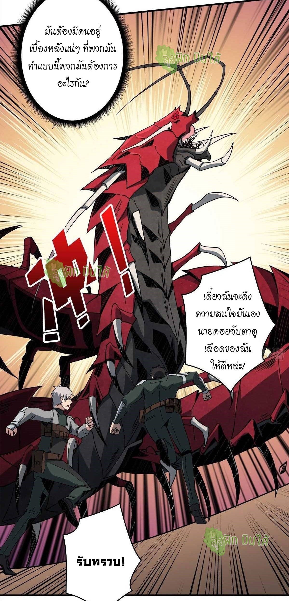 (ชนจีน) IT STARTS WITH A KINGPIN ACCOUNT - จุติจอมราชัน ตอนที่ 48 หน้า 28