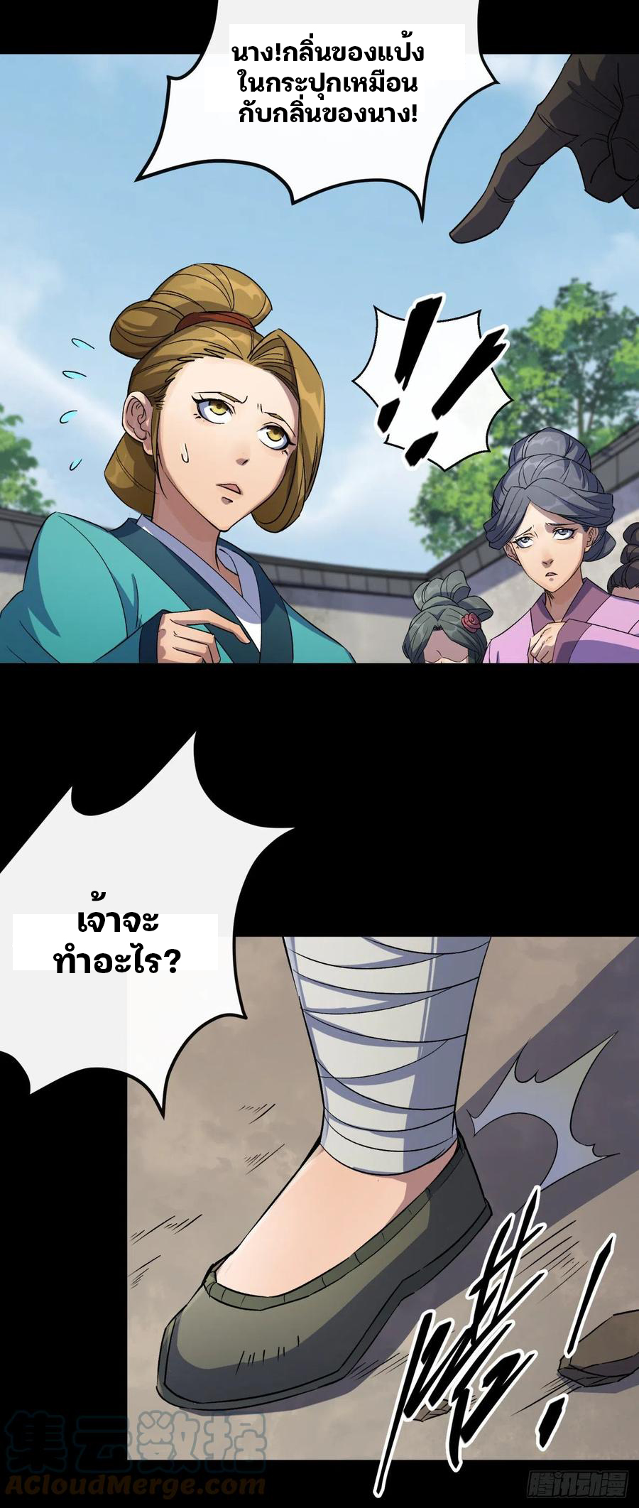 มหาปราชญ์ผู้ยิ่งใหญ่ ตอนที่ 44 หน้า 33