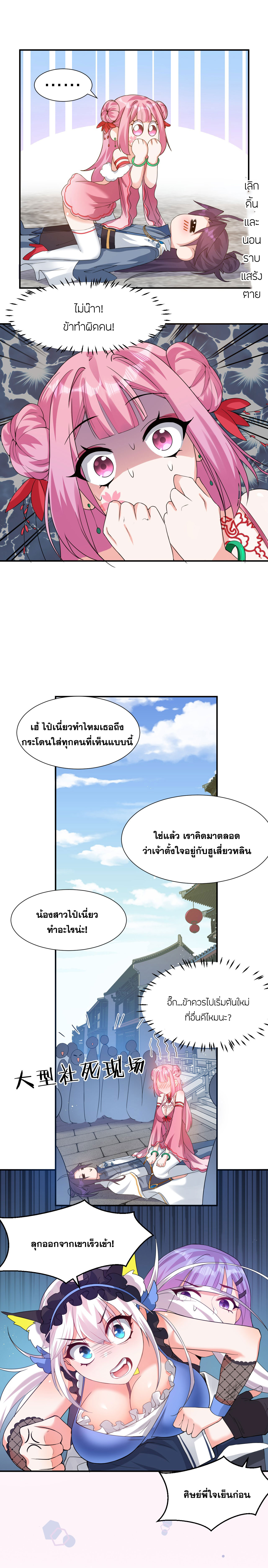 ข้าเพียงต้องการฝึกฝนศิษย์น้องหญิงก็เท่านั้น ตอนที่ 48 หน้า 11