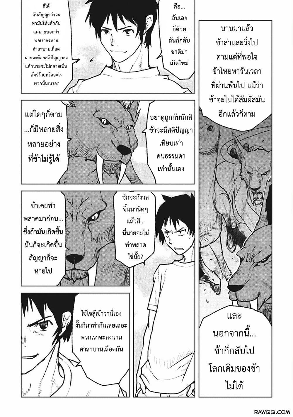 Yaritsukai to, Kuroneko ตอนที่ 1 หน้า 36