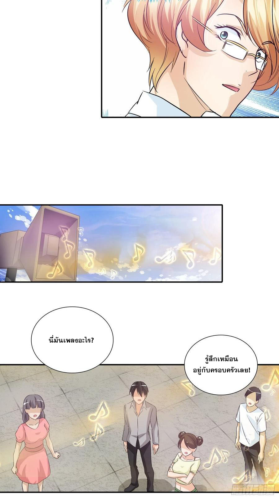 ฉันนี้แหละ คือเทพหมอที่แท้จริง ตอนที่ 75 หน้า 17