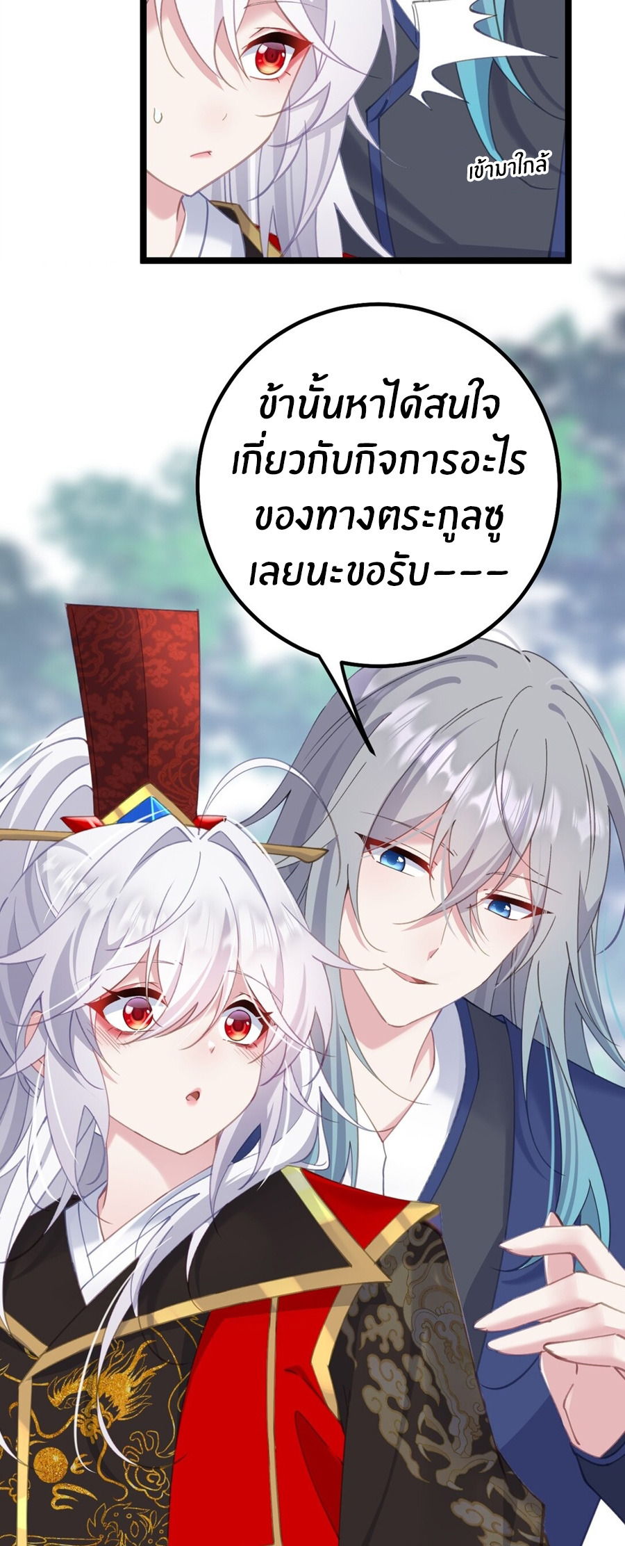 Crash into the body of the emperor's daughter ตอนที่ 16 หน้า 30