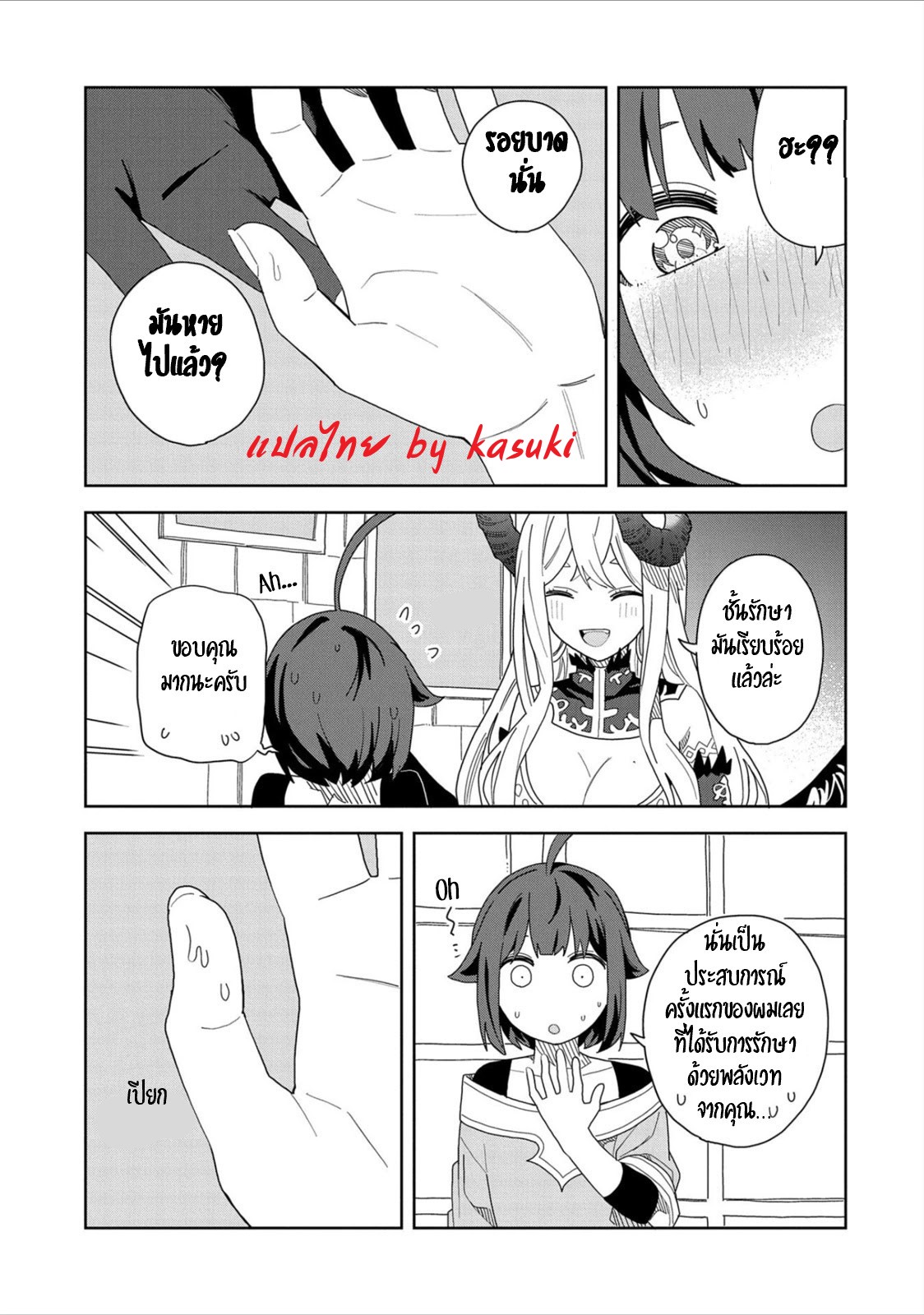 Akuma no Niidzuma ตอนที่ 11 หน้า 13