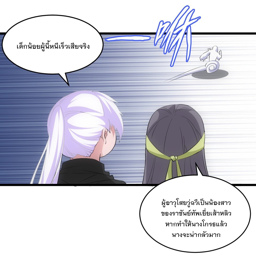 มหาเทพเอกะหมื่นบรรพกาล (จบ) ตอนที่ 88 หน้า 45