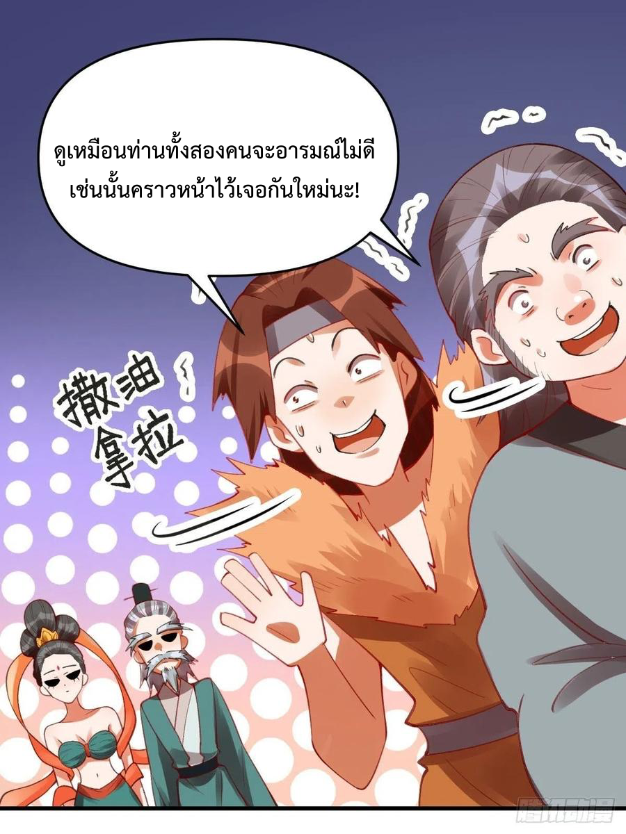 กลายเป็นว่าข้าคือจอมยุทธ์ผู้ยิ่งใหญ่ ตอนที่ 85 หน้า 31