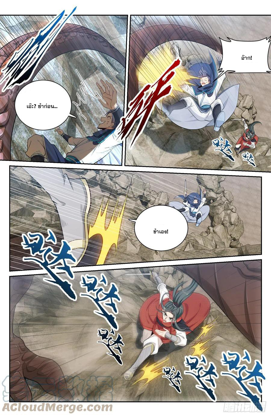 ผู้พิทักษ์รัตติกาล ตอนที่ 87 หน้า 4