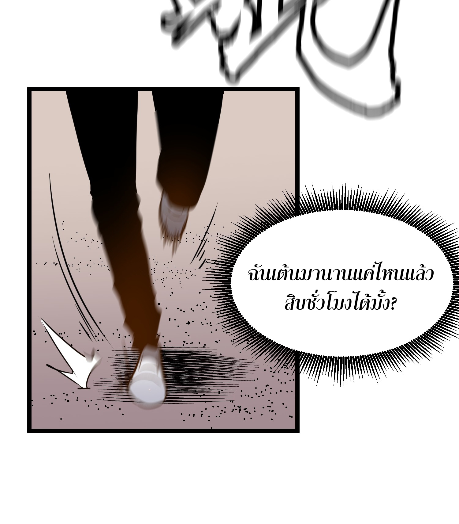 ระบบอัปเกรดสรรพสิ่งในวันสิ้นโลก ตอนที่ 20 หน้า 8